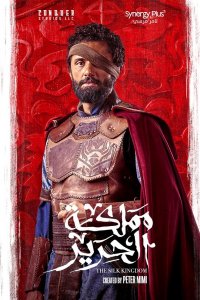 Шёлковое королевство