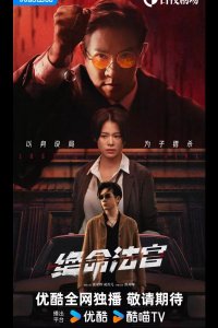 Мое правосудие / Кровь соломенного пса