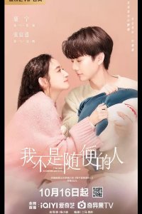 Я не обычный человек / Я не случайный человек