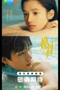 Перерождение / Сияющие крылья / Возрождённая