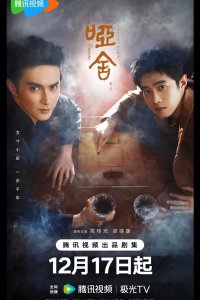 Безмолвный дом / Немая лавка