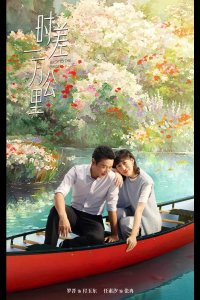 Возвращение к истокам / Когда между нами 10 000 километров