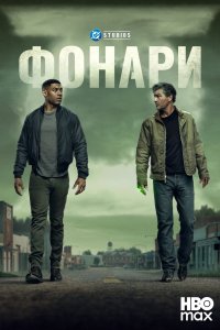 Фонари